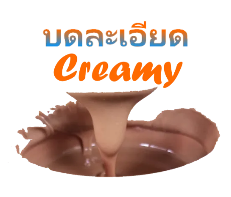 Creamy