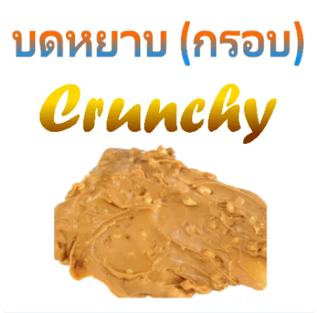 Crunchy